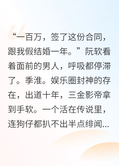 婚后恋综，我靠读萌宠心声爆红