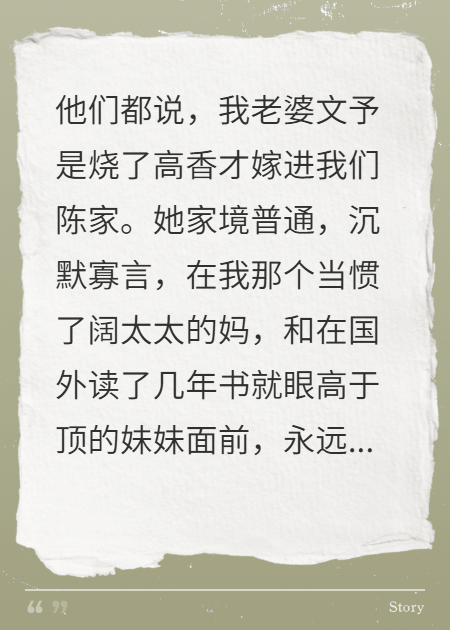 她用我妈的传家宝垫了桌脚，我老婆说她不装了