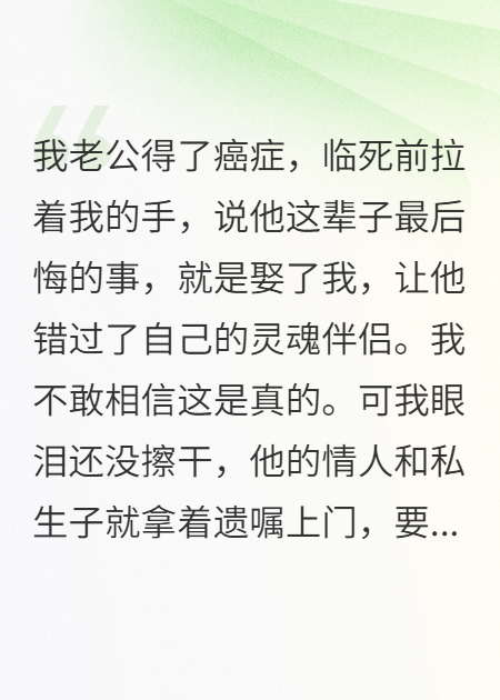 重来一世，我成全丈夫和他的灵魂伴侣