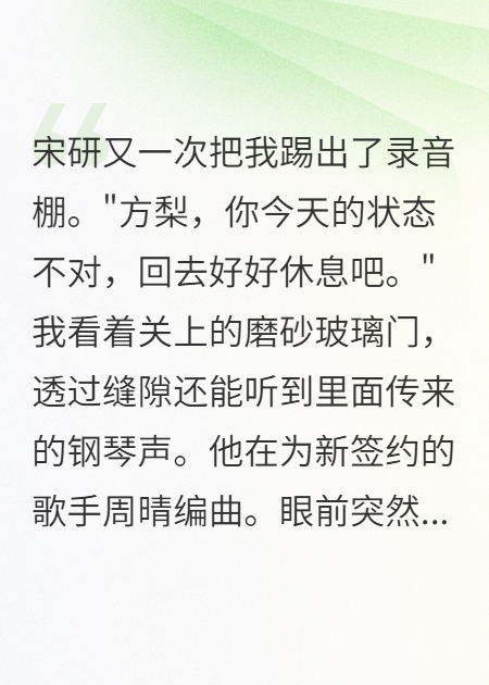 三年感情败给两个月新人