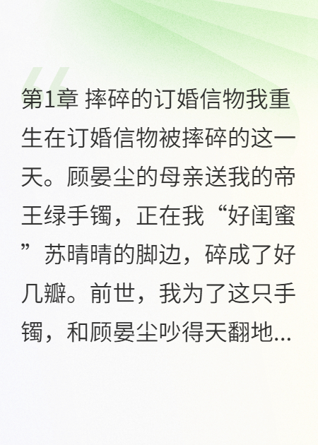 重生后，我把渣男和他的白月光一起送进地狱