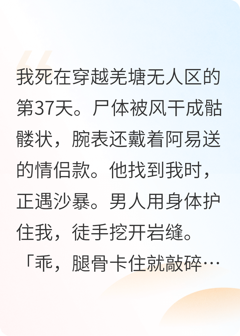 无人区情侣骷髅相拥