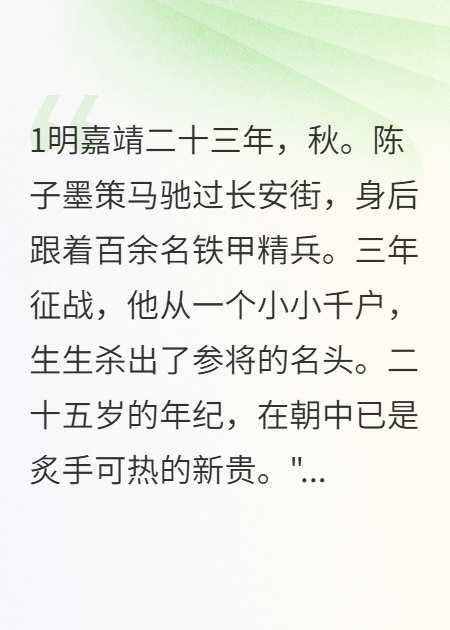 将军府里的惊天背叛
