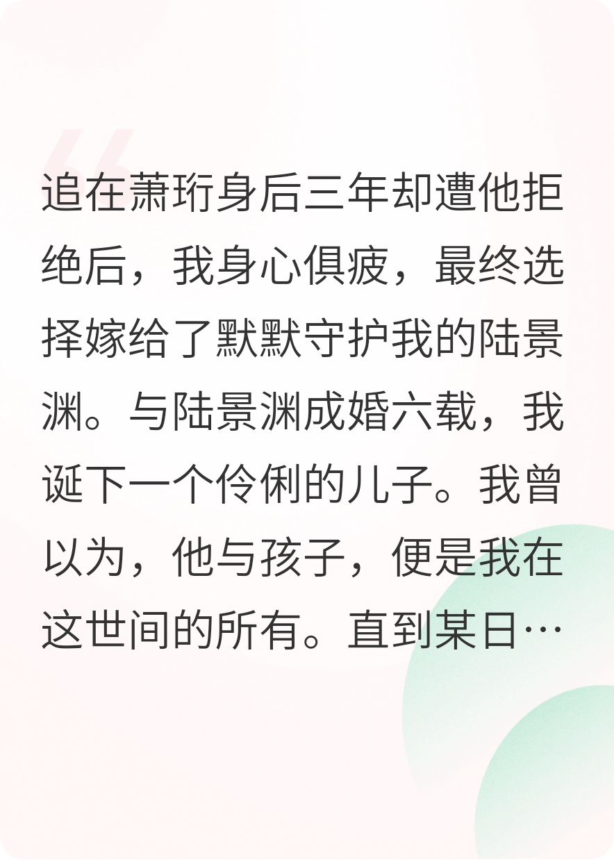 渣男儿子都爱白月光，我毅然选择和离