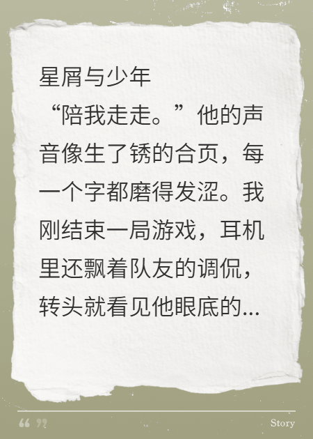 星语少年