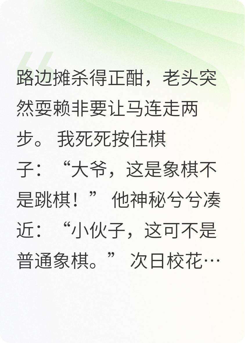 我的马成精了，还让我用他去泡妞？
