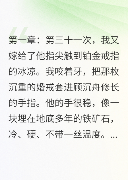 迷雾重重：我的第三十一次新婚夜