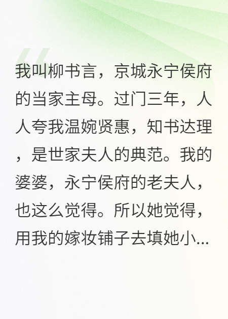 我，侯府主母，专治道德绑架