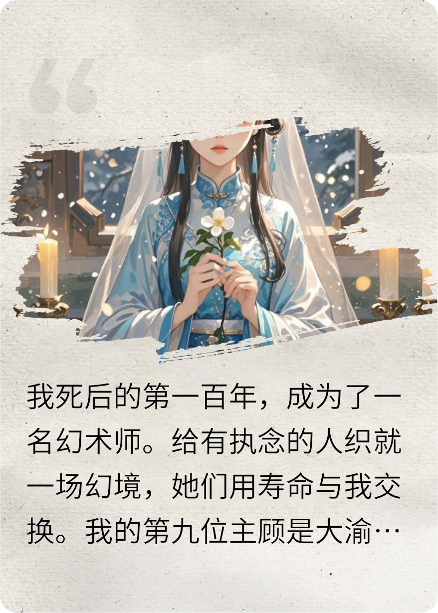 幻术浮生之琉璃灯