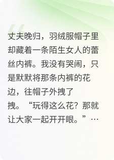 帽子里藏内裤？我让他社死！