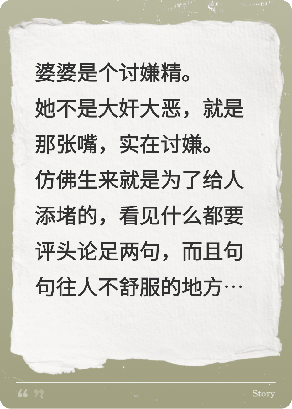 讨嫌精婆婆被人追着杀