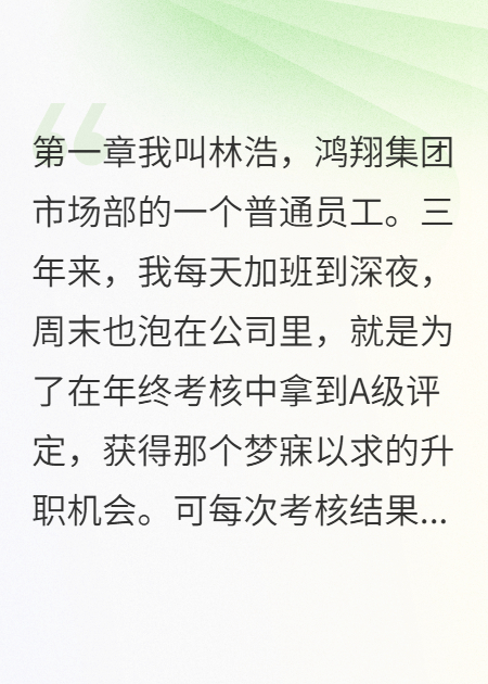 摸鱼女同事年年第一，我跟踪后发现惊天秘密