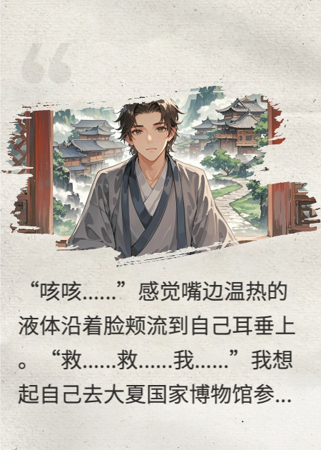 穿越东周，我写伪史后点拨司马迁