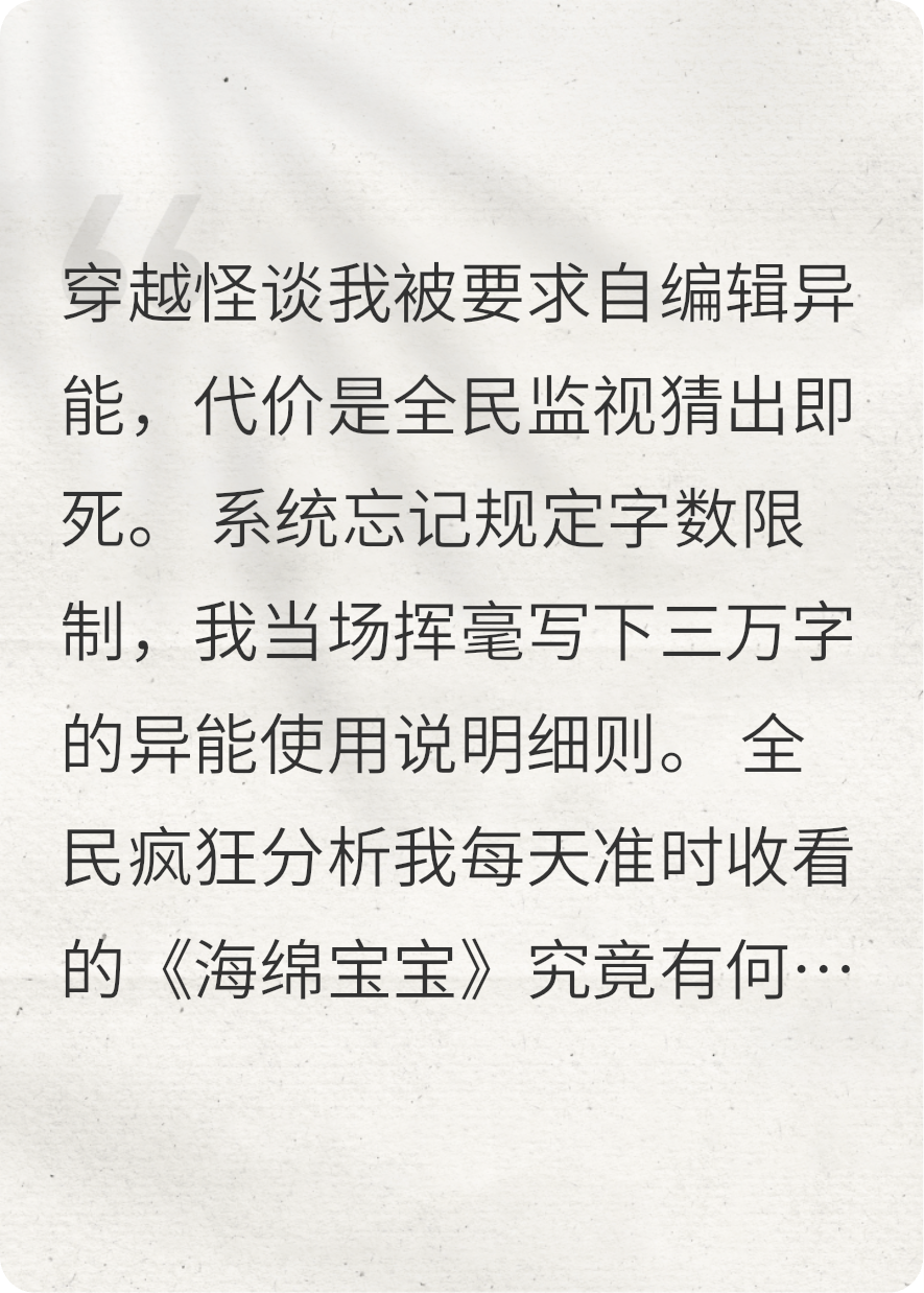 规则怪谈：我的异能说明书三万字