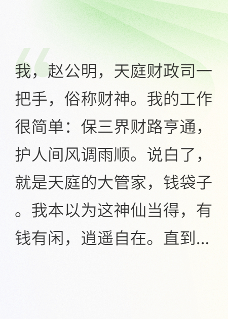 天庭最大冤种罢工了