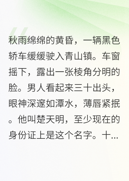 他做梦都想不到，我会回来