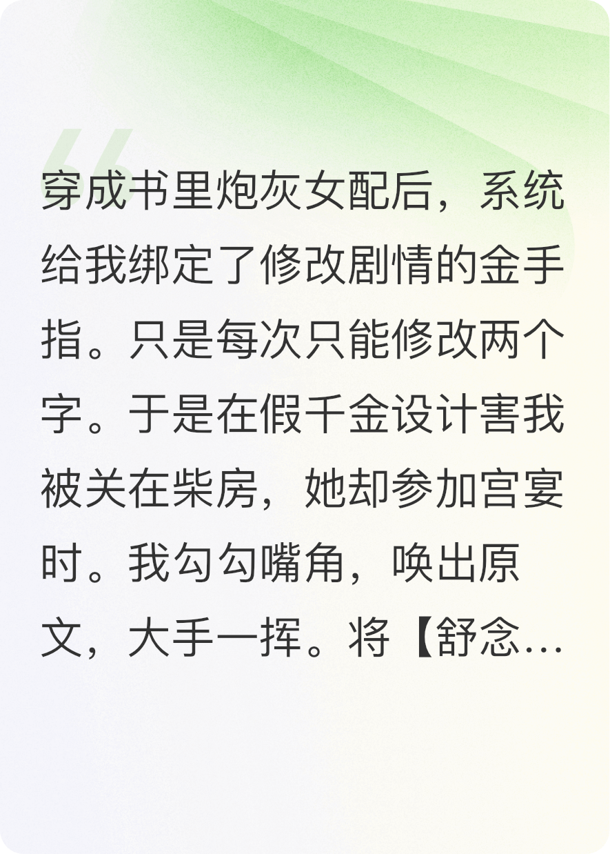 修改剧情，假千金跳舞秒变跳大神