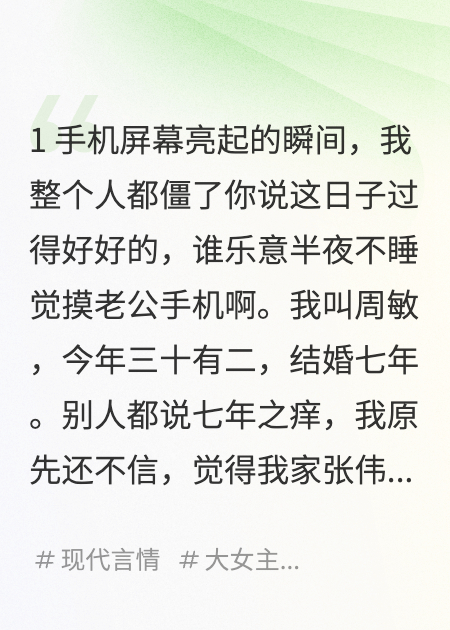 偷看老公手机，我发现了三个小三