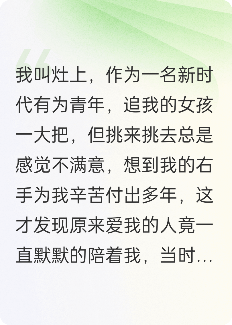 我的右手老婆把我绿了