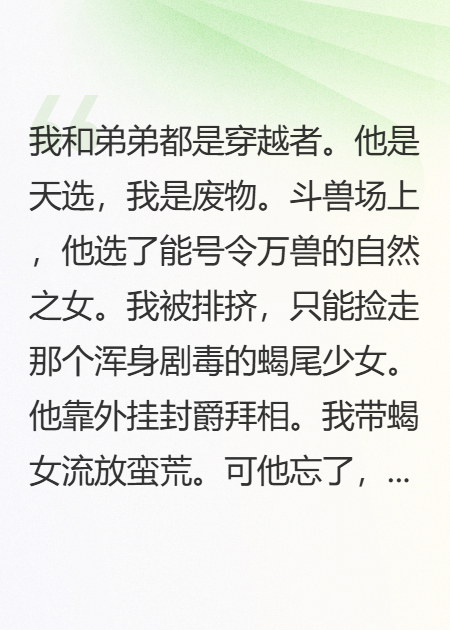 家破人亡后重生，弟弟求我选人鱼治腿，我笑了