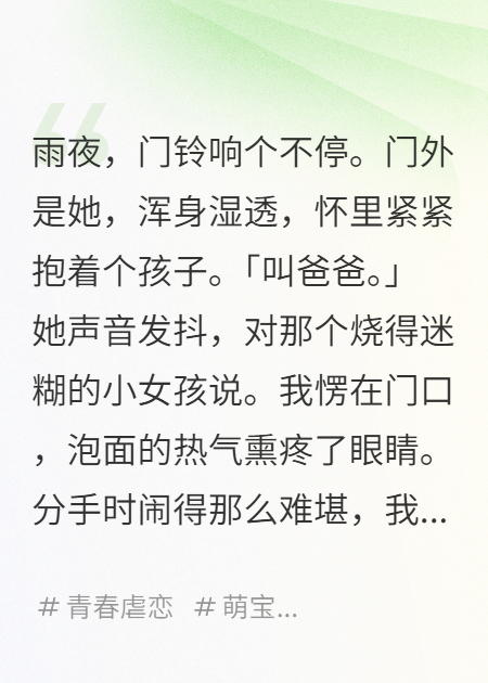 三年后，前女友抱着孩子敲开我的门