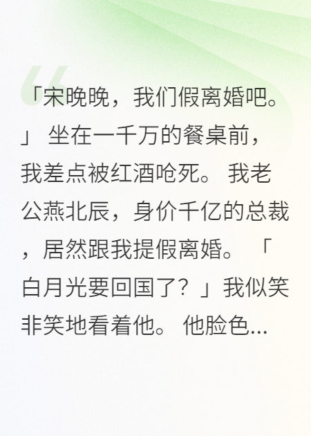 老公为白月光提假离婚，五年后跪求复合