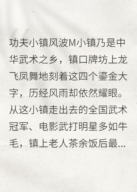 功夫小镇