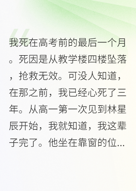 那年夏天梧桐叶正绿，我用生命爱了你三年