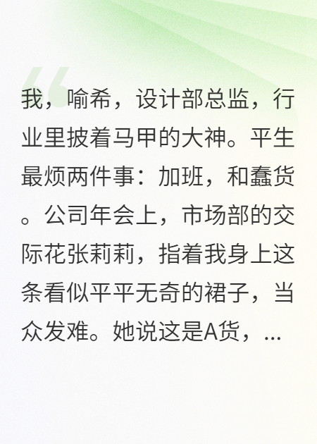 年会装穷，同事社死