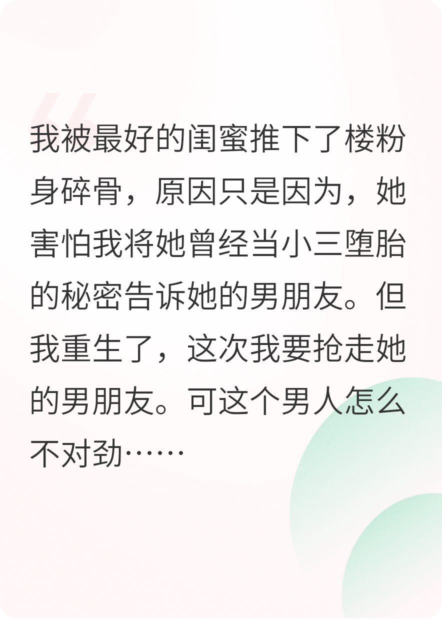 抢闺蜜男朋友的我瑟瑟发抖