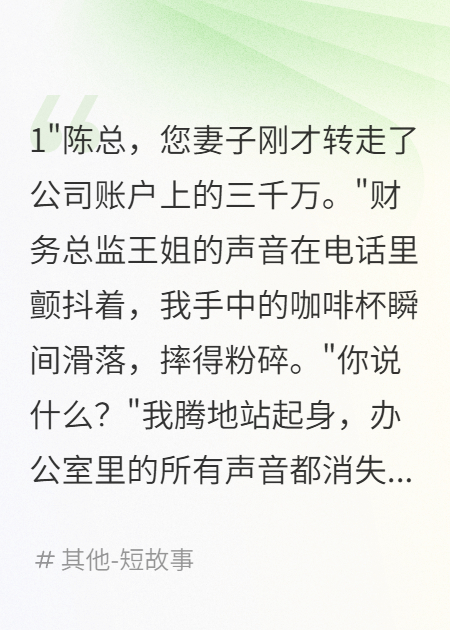 结婚三年妻子转走三千万后消失一年