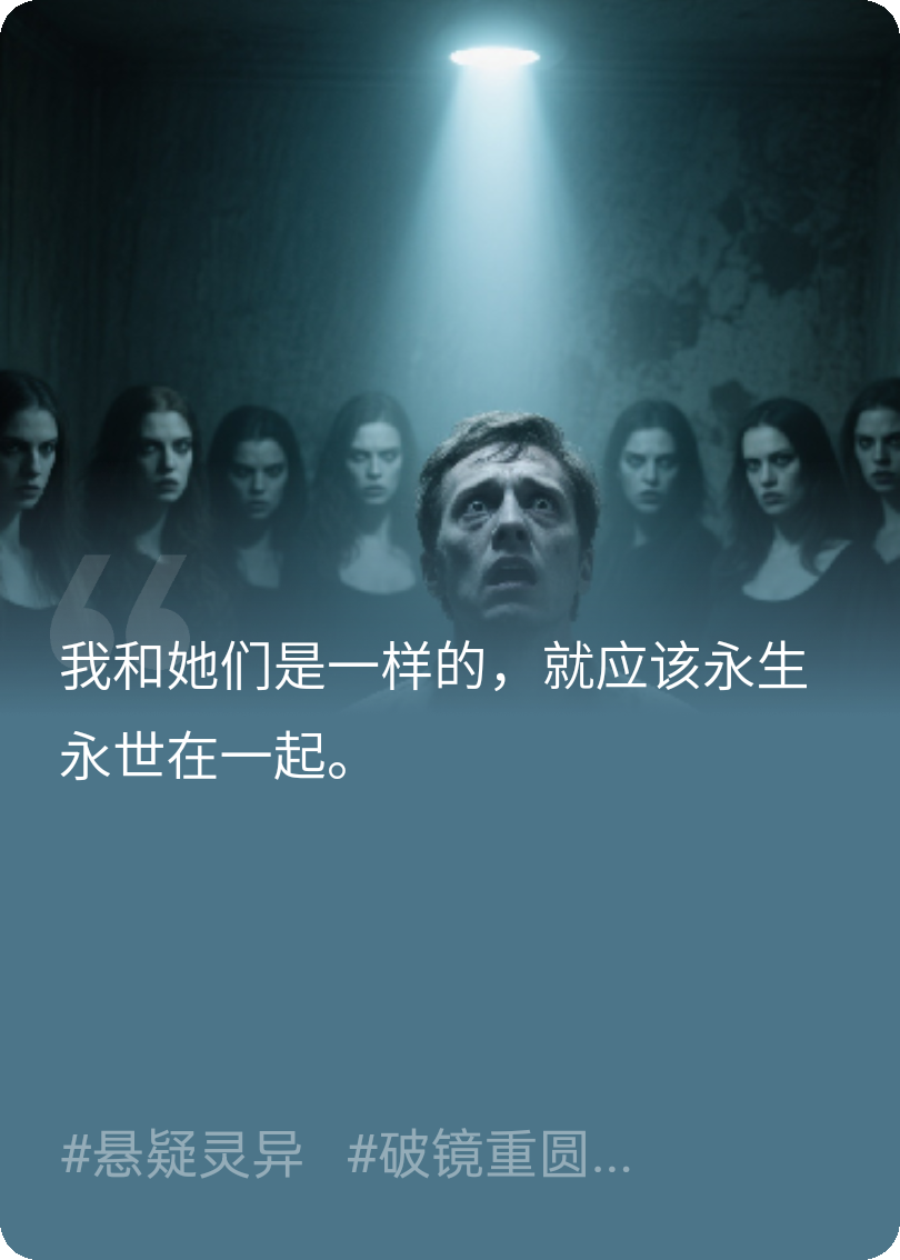 男友跟多个女人许诺永不分离，我帮他实现了愿望