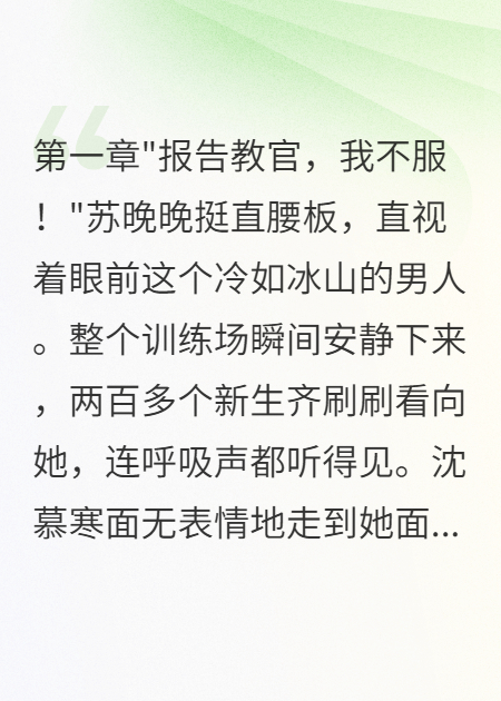 军训教官偷吻我后说是意外