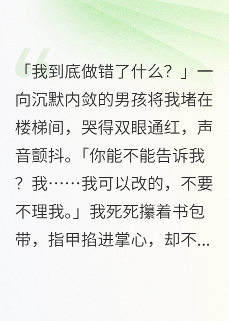 我因梦到竹马，被全校通报骚扰犯