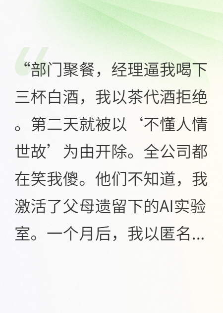 你说我不懂人情世故？我转身成了你老板