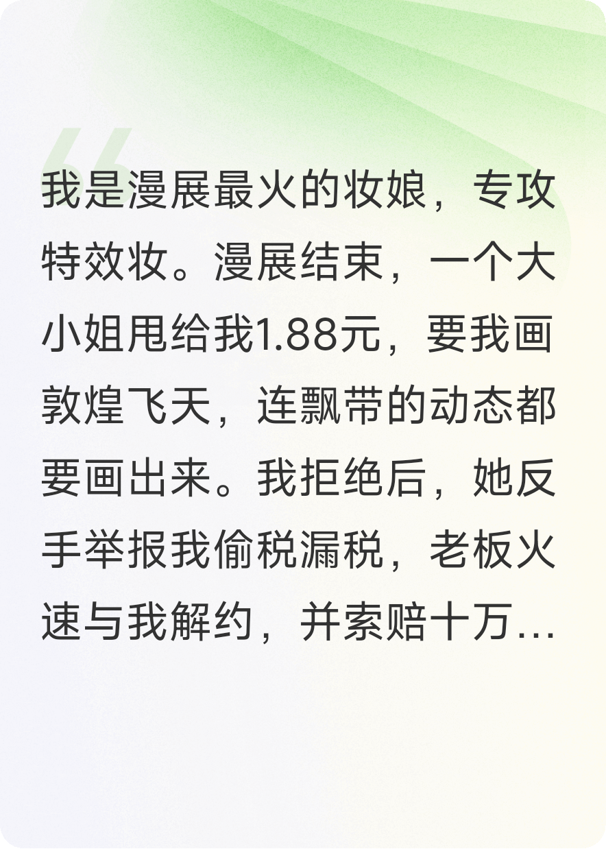 1.88元让我画飞天？我反手让她变邪神