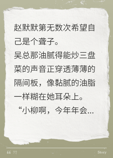 摆烂咸鱼整顿年会潜规则