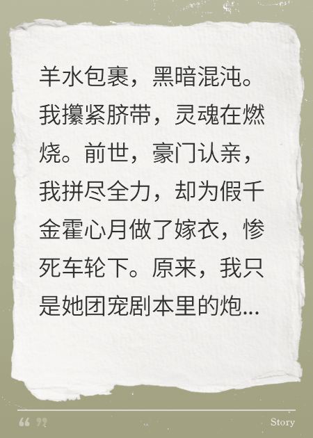 重生之从脐带开始当卷王