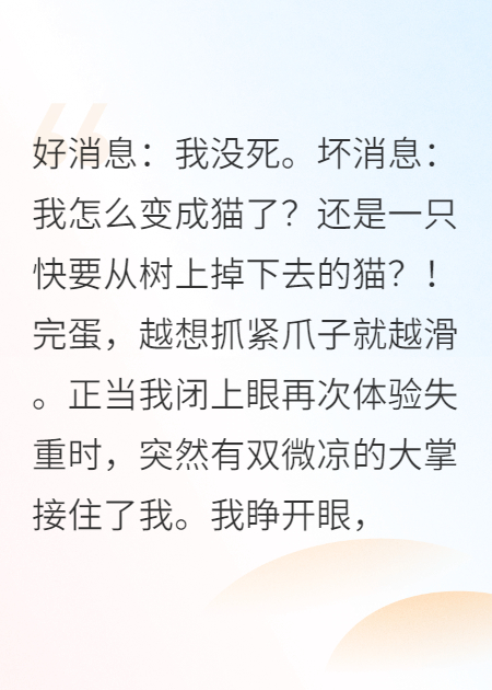 重生后，我成了他养的猫