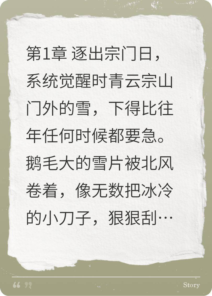 玄门系统觉醒