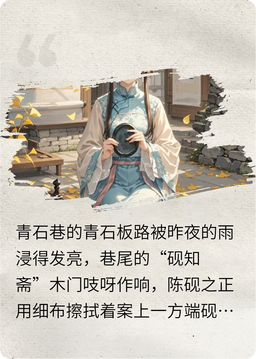 青石巷的守砚人