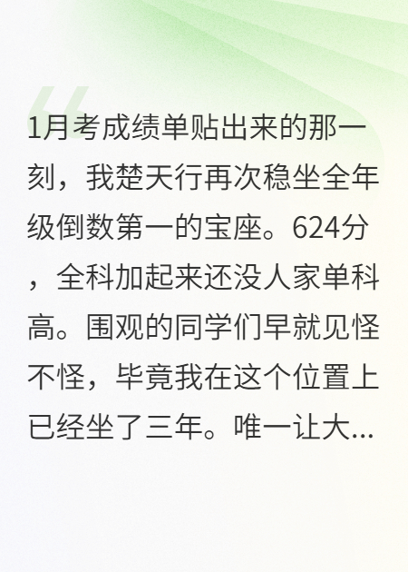 为让同桌上名校我差点死了