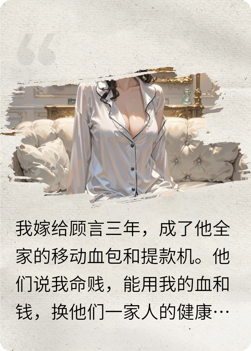 婆婆逼我献骨髓，我送她全家进监狱