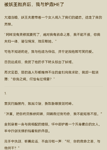 被妖王抛弃后，我与炉鼎HE了
