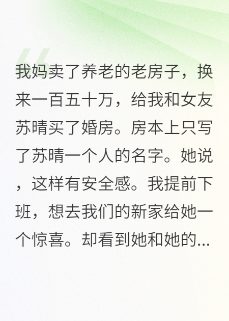 新婚夜，我把丈母娘送上热搜