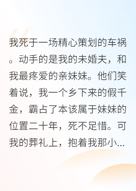 我死后，曾羞辱我的死对头疯了