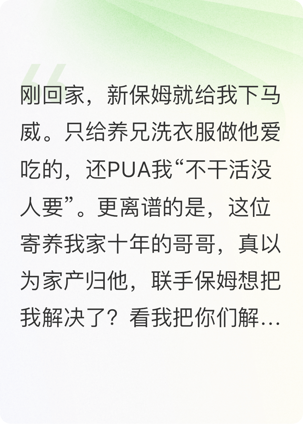奇葩保姆，想让我当她儿媳妇