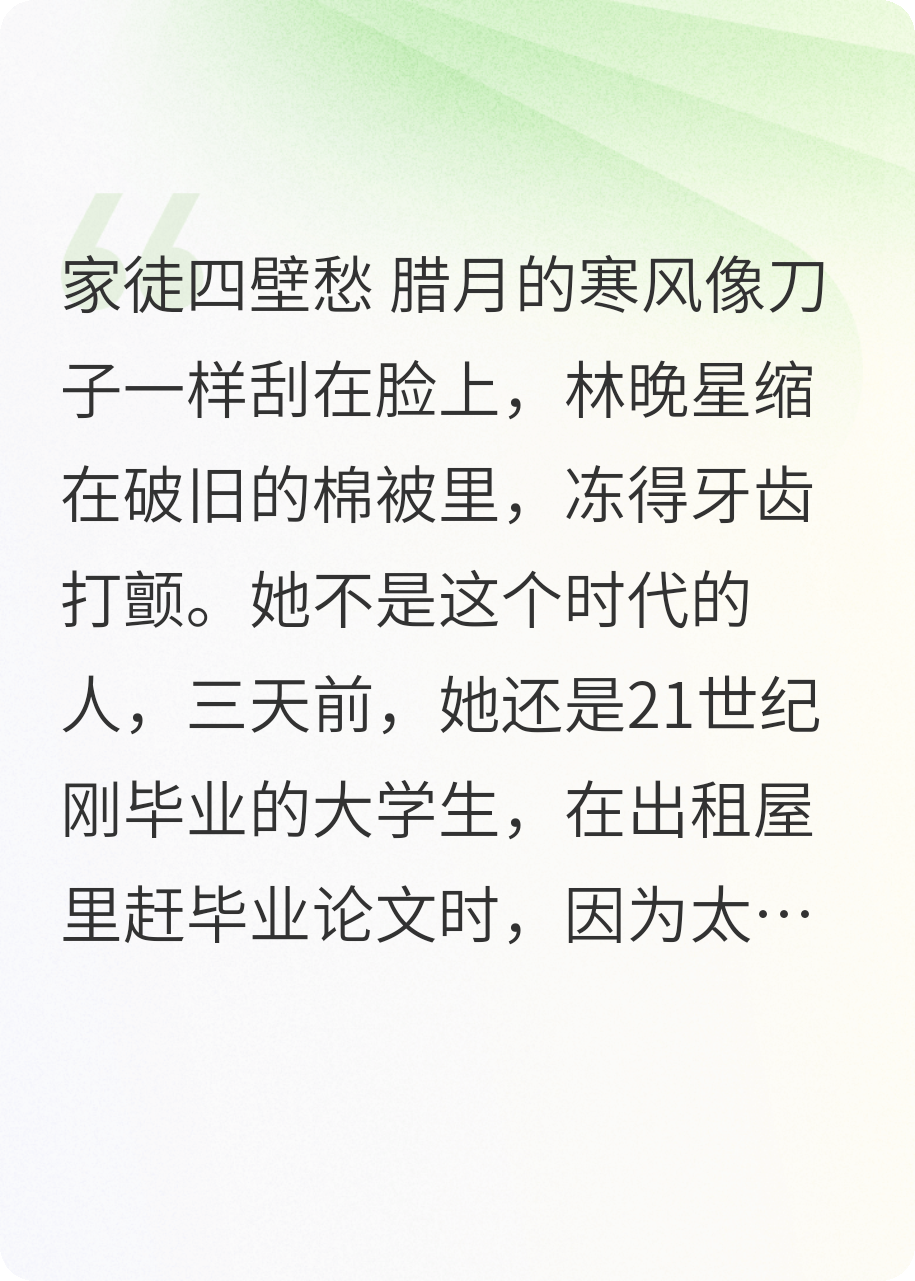 渔舟唱晚：农女晚星的锦鲤人生