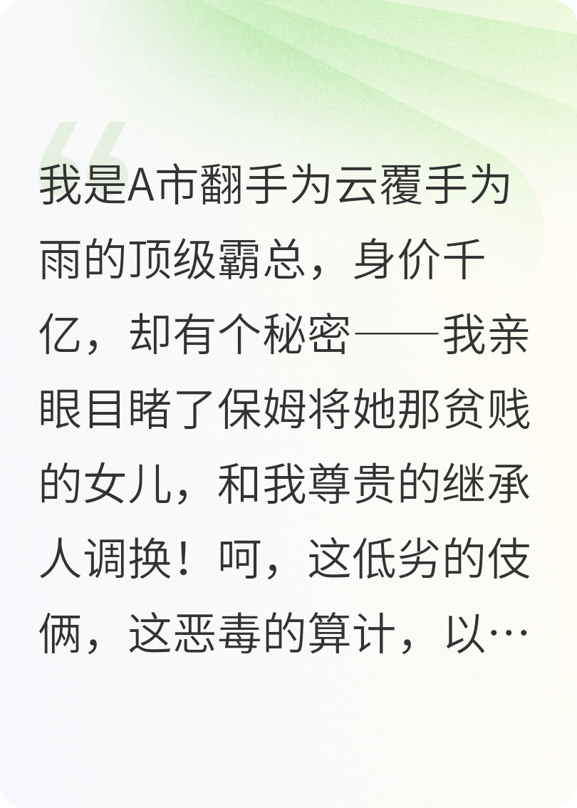 傅总，您的小公主被她偷换了！