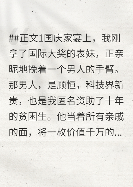 国庆家宴，我资助十年的白眼狼拥着我妹喊恩人